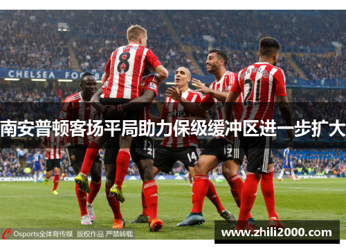 南安普顿客场平局助力保级缓冲区进一步扩大