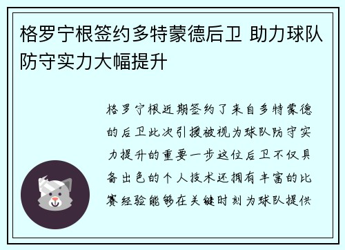 格罗宁根签约多特蒙德后卫 助力球队防守实力大幅提升