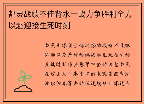 都灵战绩不佳背水一战力争胜利全力以赴迎接生死时刻