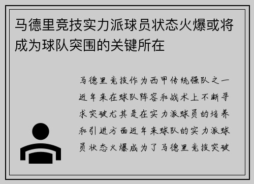 马德里竞技实力派球员状态火爆或将成为球队突围的关键所在