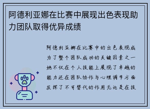 阿德利亚娜在比赛中展现出色表现助力团队取得优异成绩