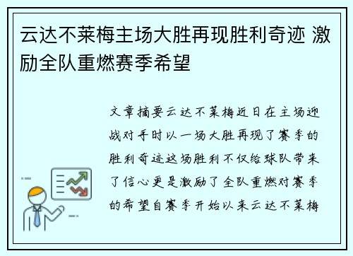 云达不莱梅主场大胜再现胜利奇迹 激励全队重燃赛季希望