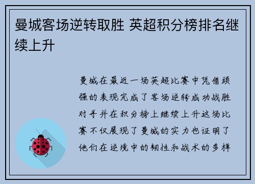 曼城客场逆转取胜 英超积分榜排名继续上升