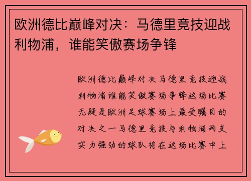 欧洲德比巅峰对决：马德里竞技迎战利物浦，谁能笑傲赛场争锋