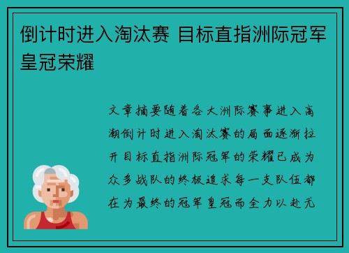 倒计时进入淘汰赛 目标直指洲际冠军皇冠荣耀