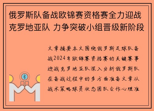 俄罗斯队备战欧锦赛资格赛全力迎战克罗地亚队 力争突破小组晋级新阶段
