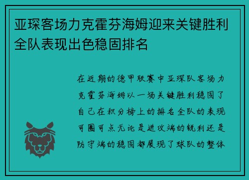亚琛客场力克霍芬海姆迎来关键胜利全队表现出色稳固排名