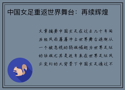 中国女足重返世界舞台：再续辉煌