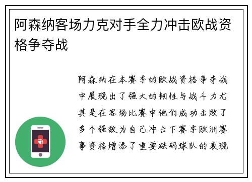 阿森纳客场力克对手全力冲击欧战资格争夺战