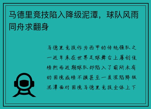 马德里竞技陷入降级泥潭，球队风雨同舟求翻身