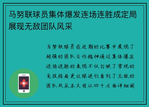 马努联球员集体爆发连场连胜成定局展现无敌团队风采