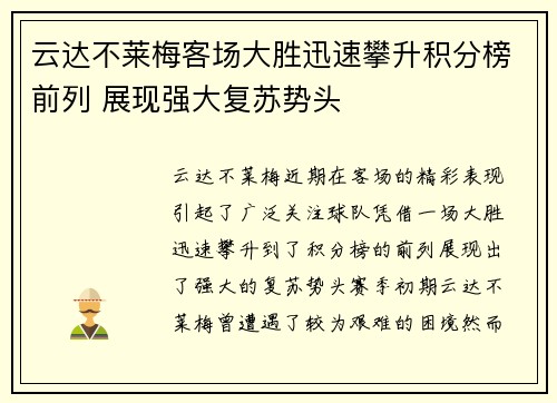 云达不莱梅客场大胜迅速攀升积分榜前列 展现强大复苏势头