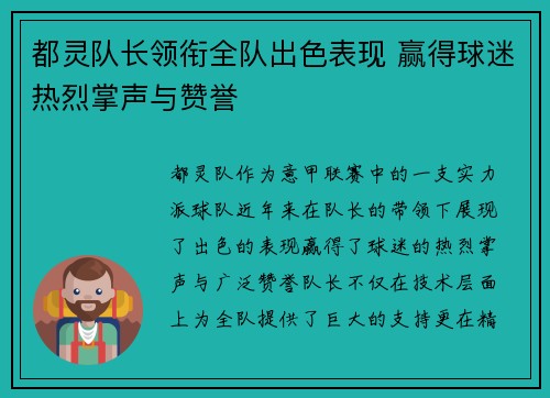 都灵队长领衔全队出色表现 赢得球迷热烈掌声与赞誉