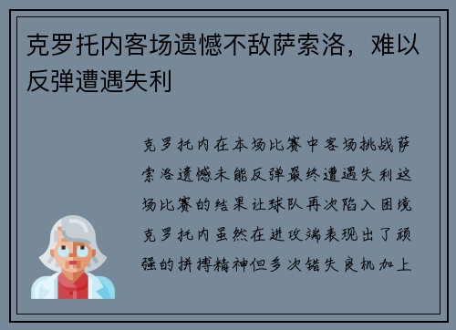 克罗托内客场遗憾不敌萨索洛，难以反弹遭遇失利