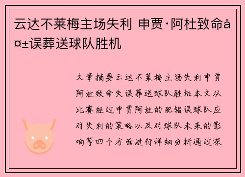 云达不莱梅主场失利 申贾·阿杜致命失误葬送球队胜机
