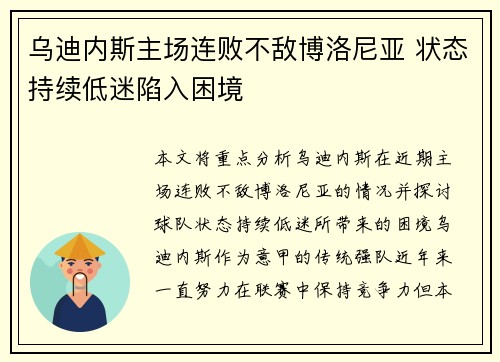 乌迪内斯主场连败不敌博洛尼亚 状态持续低迷陷入困境